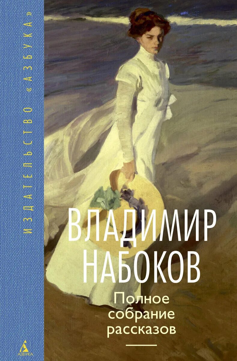 Лучшие произведения набокова. Набоков книги. Обложки книг Набокова.