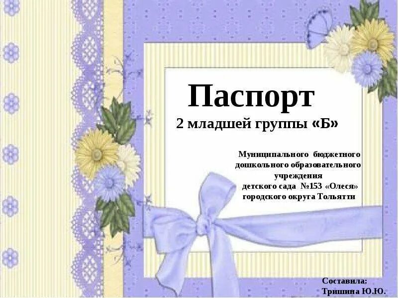 Паспорт проекта в младшей группе Как составлять паспорт проекта