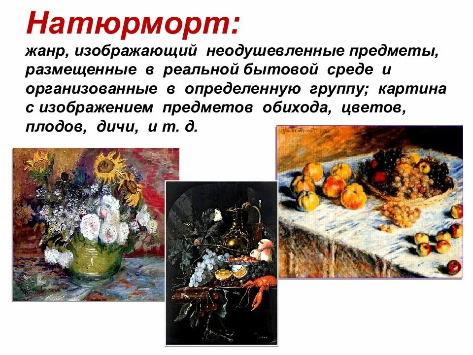 6 кл. Слайд натюрморт. Жанры художественного искусства. Тематический натюрморт пастелью. Натюрморт 6 класс.