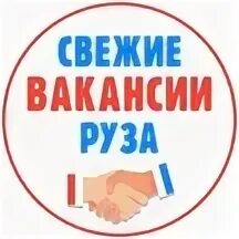 Работа в рузе свежая женщина. Подслушано руза. Работа в рузе свежая женщина. Подработка руза. Можайск печать.