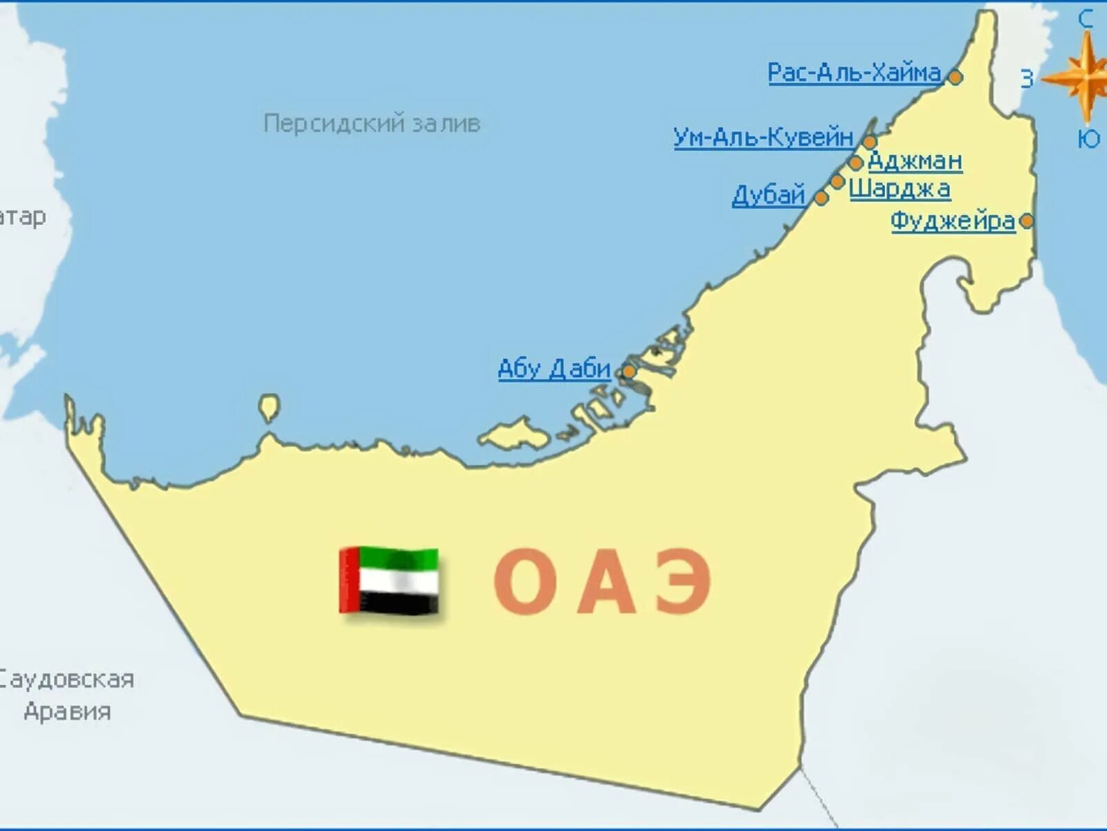 Возле каких стран находится. Объединённые арабские эмираты столица на карте. Географическая карта ОАЭ С Эмиратами. Географическое положение ОАЭ на карте. Объединённые арабские эмираты географическое положение.