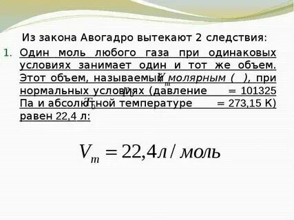 Чему равен объем одного моля