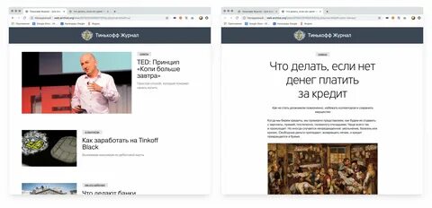 Тинькофф журнал сайт