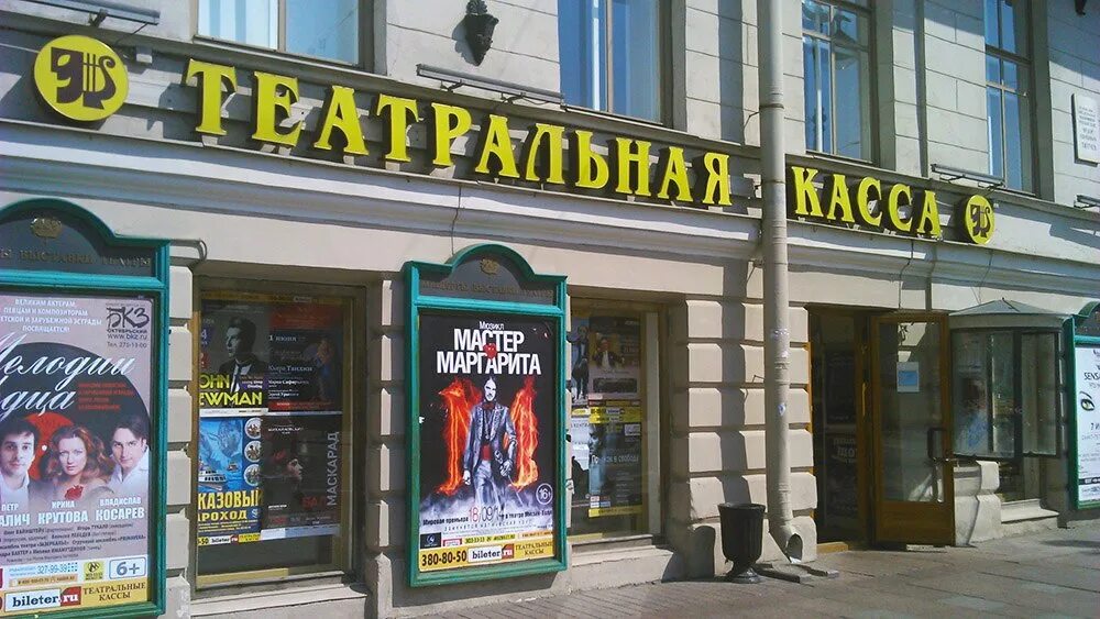 Театральные кассы на карте. Театральная касса bileter. Московский проспект 216 спб. Театральные кассы спб. Театральный киоск.