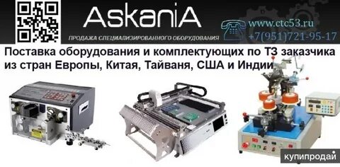 Оборудование великий новгород