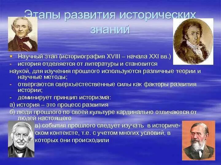 Этапы становления научной теории. Этапы развития историографии. особенности исторического познания. этапы развития научного познания в истории.