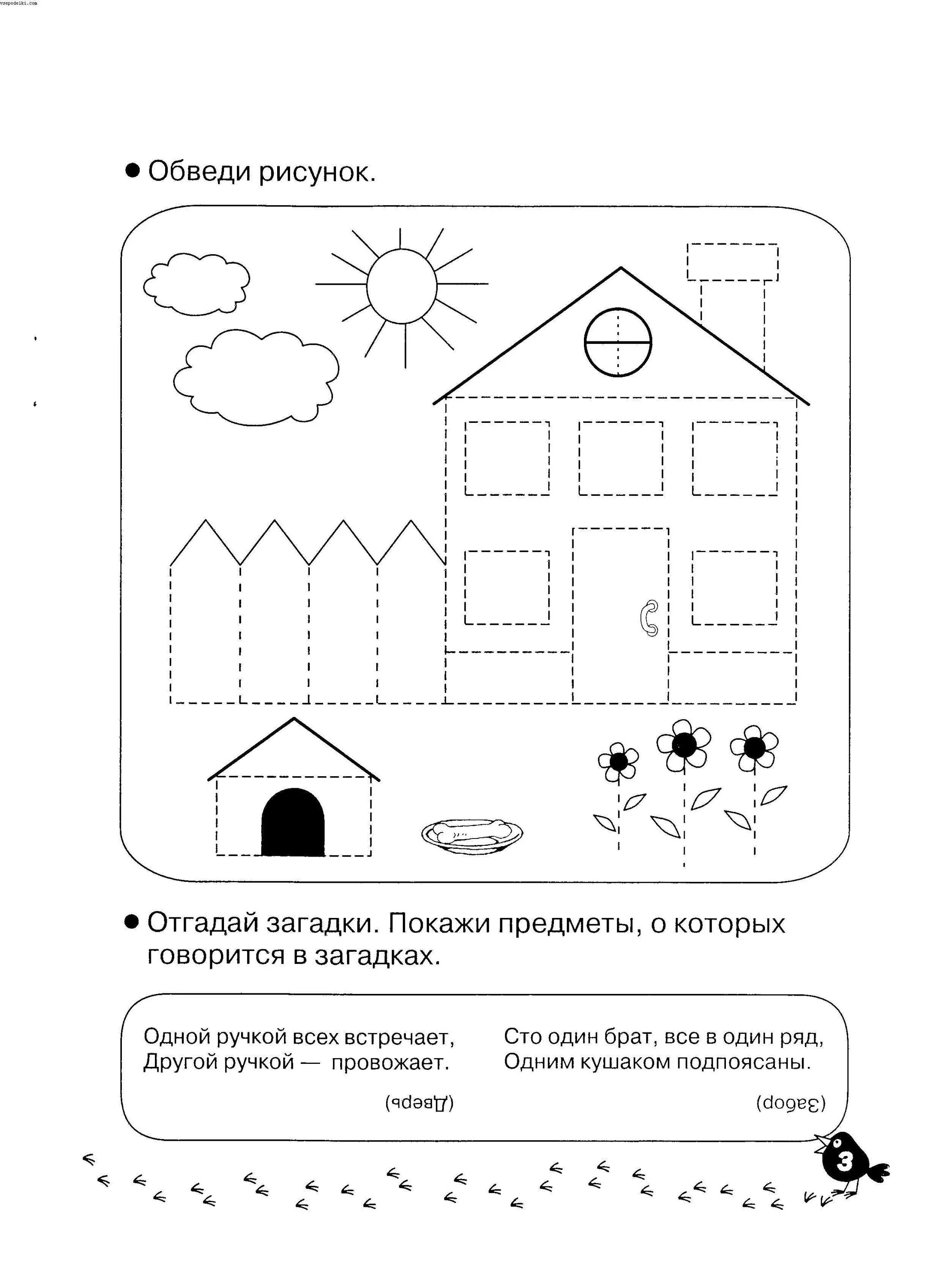 Задание домики для дошкольников. Задания для детей по теме дом и его части. дом задания для дошкольников. задания по теме дом для дошкольников.