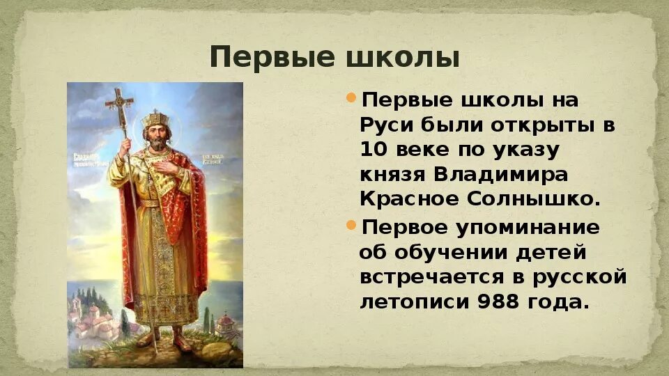 Сообщение о Князе Владимире красное солнышко. О Князе Владимире для 4 класса.