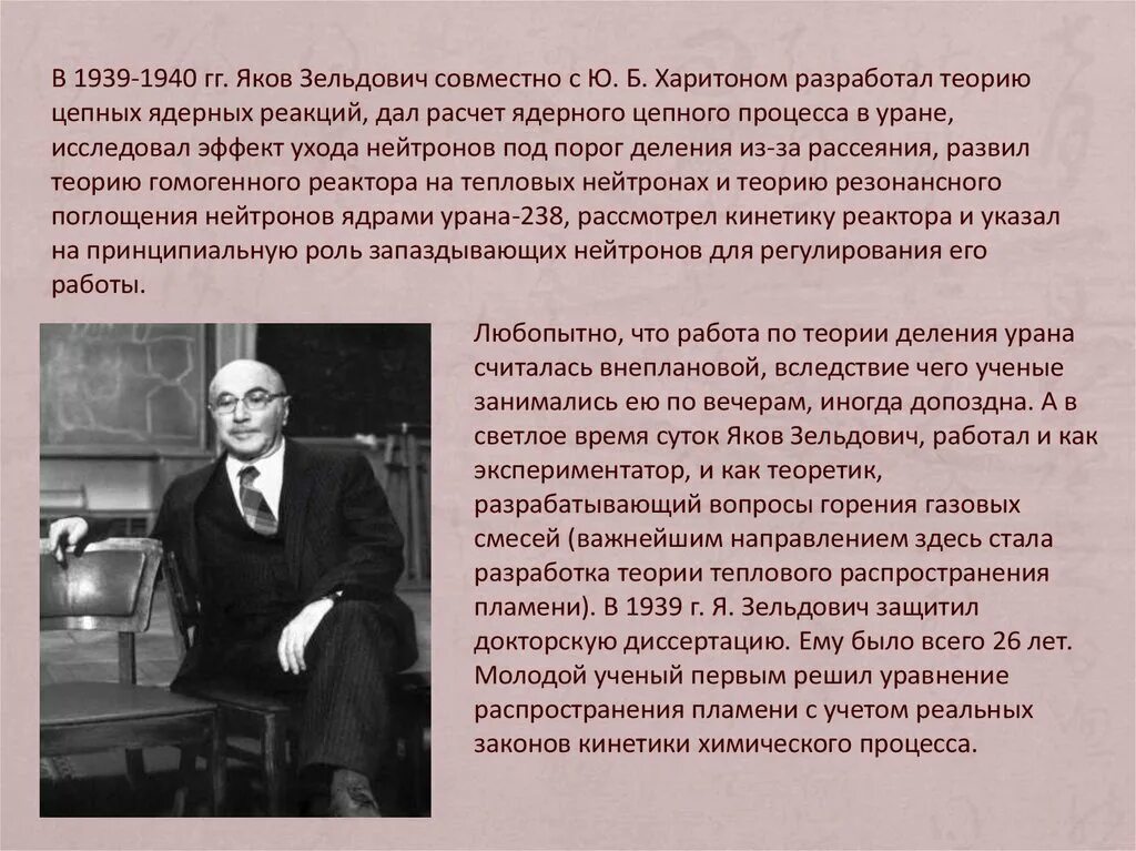 Содержание Зельдович открытие теории. Что создали сахаров и зельдович