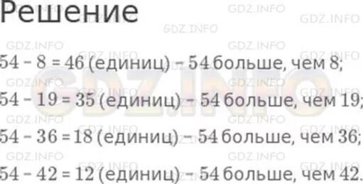 Во сколько раз оно больше чем 8. На сколько 54 больше чем. На сколько 54 больше чем 8 19 36. На сколько 54 больше чем 8. На сколько 54 больше чем 8.19.36.42.