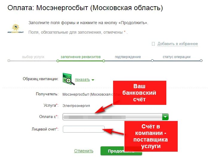 Оплатить инфолинк по номеру лицевого счета сбербанк. Как правильно вводить лицевой счет за электроэнергию. Оплата электроэнергии через Сбербанк. Оплата электроэнергии по лицевому счету через Сбербанк.