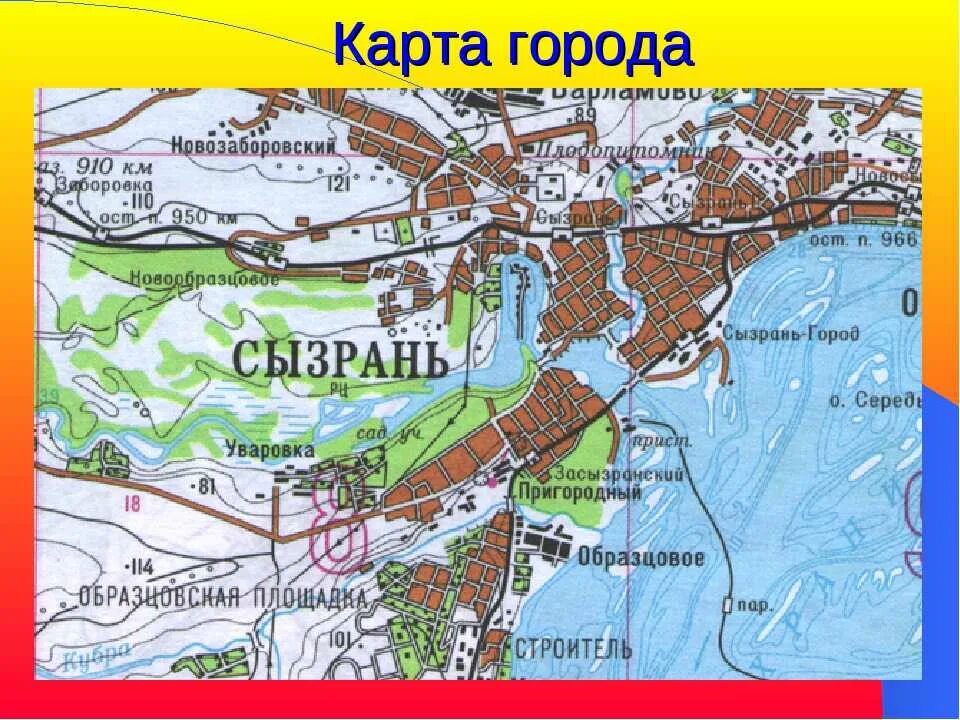 Покажи где самара. Город Сызрань Самарская область на карте. Город Сызрань на карте. Город Сызрань Самарская область на карте России. Сызрань карта города с улицами.