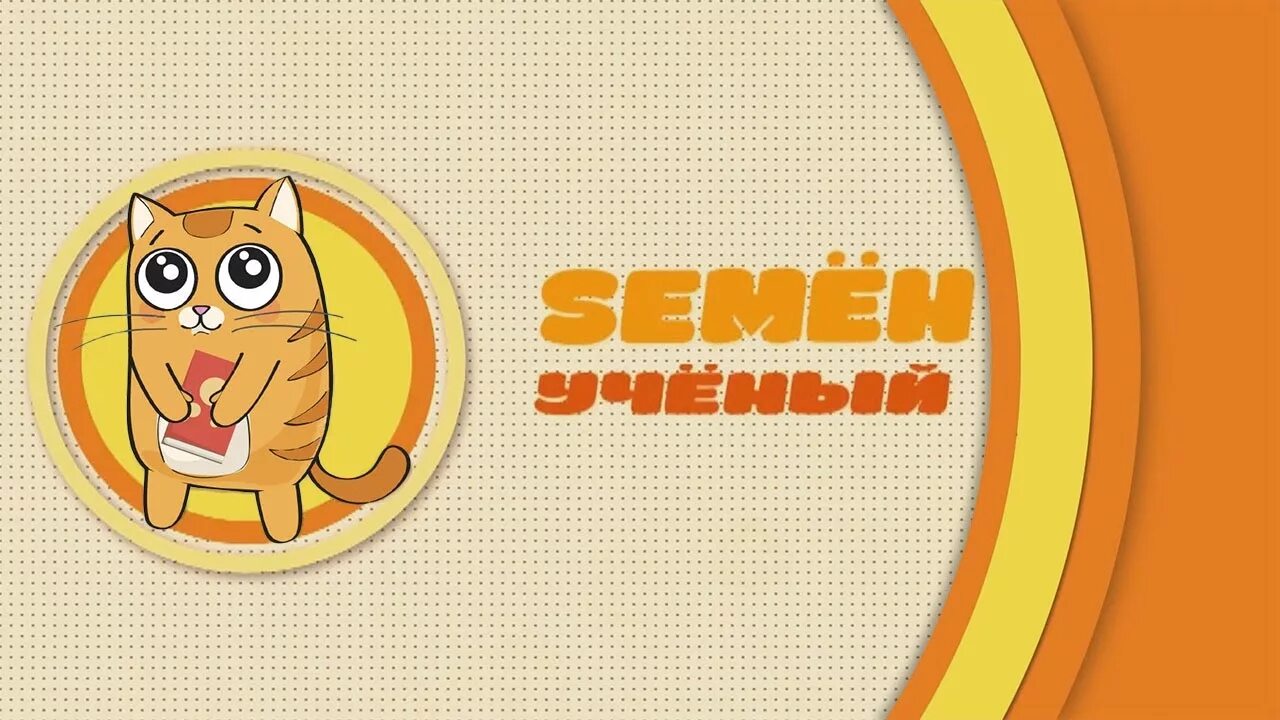Семена ученые. Выращивание растений в космосе. Sемён ツ ученый. Лаборатория генной инженерии. Семена ученые.