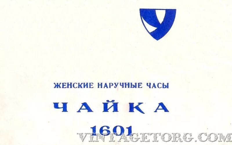 В каком городе находится завод чайка. Часовой завод Чайка условный знак. Условный знак достопримечательности часовой завод Чайка. Условное обозначение часового завода Чайка. Часовой завод Чайка логотип.