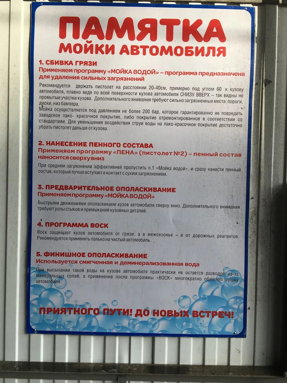 Автомойка самообслуживания инструкция. Правила пользования автомойкой самообслуживания. Инструкция пользования мойкой самообслуживания. Порядок мойки самообслуживания. Правила мойки машины на автомойке.