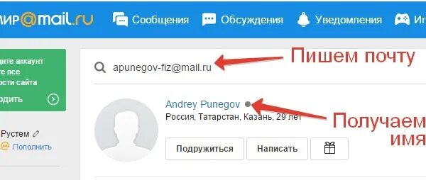 Электронные адреса почты людей. @Apunegov. Имя владельца по адресу электронной почты. Как узнать владельца почтового ящика майл.