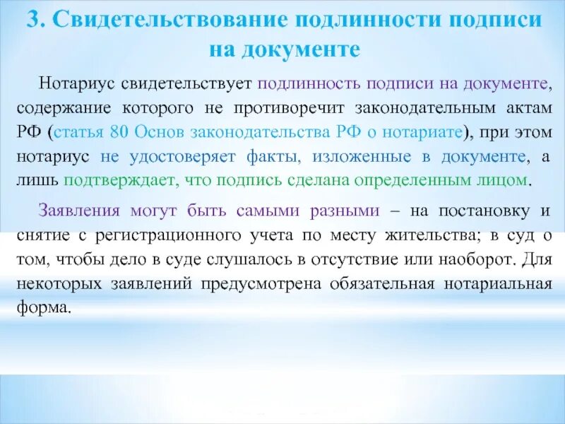 Свидетельствование подлинности подписи на документе