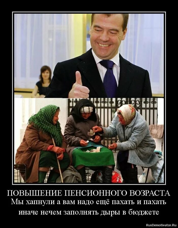 Про повышение пенсионного возраста