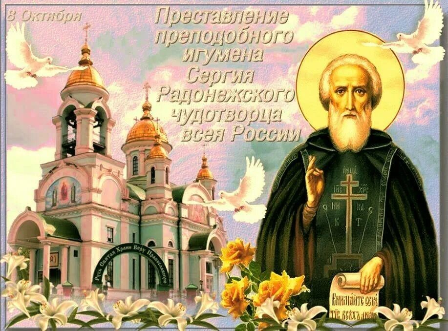 Икона обретение мощей преподобного сергия радонежского. 18 июля память преподобного сергия радонежского. Память святого сергия радонежского. С днем обретения мощей преподобного сергия радонежского. 18 июля память преподобного сергия радонежского.