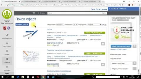 Оферта на портале поставщиков