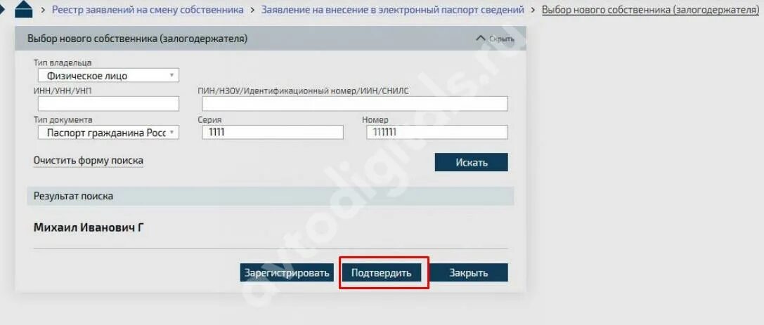 Смена владельца. СЭП смена собственника ЭПТС. Как изменить собственника в СЭП. Как в СЭП подтвердить смену собственника.