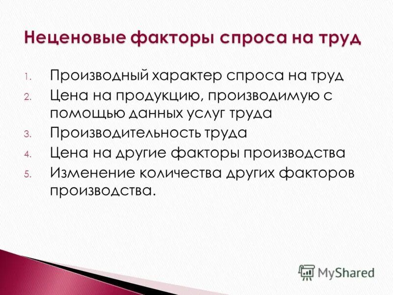 эластичность спроса на факторы производства. спрос на факторы производства. производный характер спроса на факторы производства. сложный план факторы производства. производный характер спроса на факторы производства.