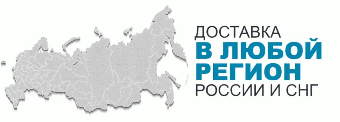 Широкая география поставок. Карта поставок. География поставок карта. Регионы поставок продукции. География поставок.
