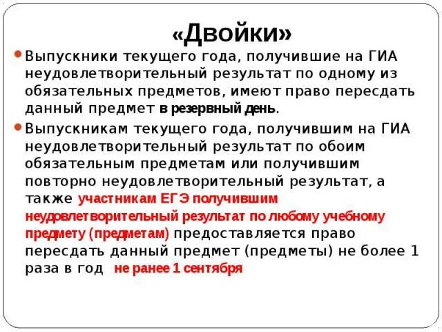 Какие предметы можно пересдать егэ. Если по ОГЭ две двойки. Если ученик получил двойку по ОГЭ. Пересдача ЕГЭ если две двой по обязательным предметам. Двойка в году в 9 класс.