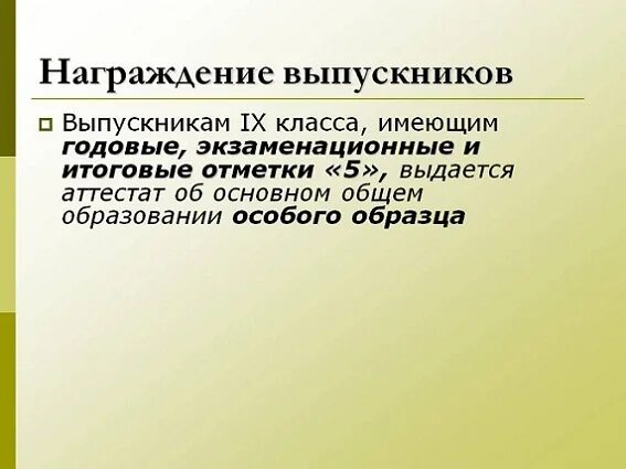 Условия получения аттестата особого образца 9 класс. Условия получения аттестата особого образца 9 класс