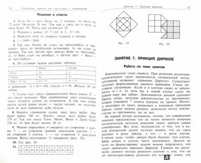 Олимпиадные задачи 5 класс с ответами
