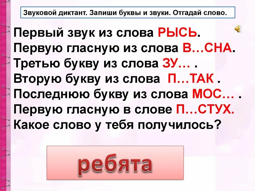 Слово пять букв вторая и третья к. Звуковой диктант. Диктант со звуком с. Диктант звуки и буквы. Диктант звуки и буквы 1 класс.