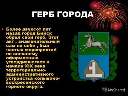 Бийска имя