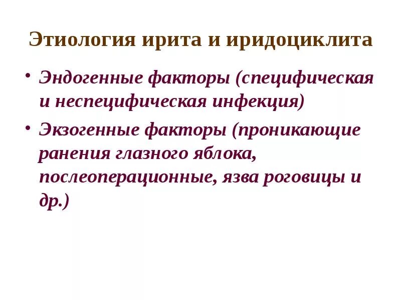 Синдром красного глаза при иридоциклите. Клинические признаки иридоциклита. Иридоциклит последствия. Осложнения иридоциклита. Иридоциклит аутоиммунный.