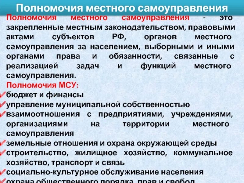 Образование органов местного самоуправления. Правовой статус и полномочия органов местного самоуправления. Органы местного самоуправления полномочия главы. Статус органов местного самоуправления. Местное самоуправление правовое положение.