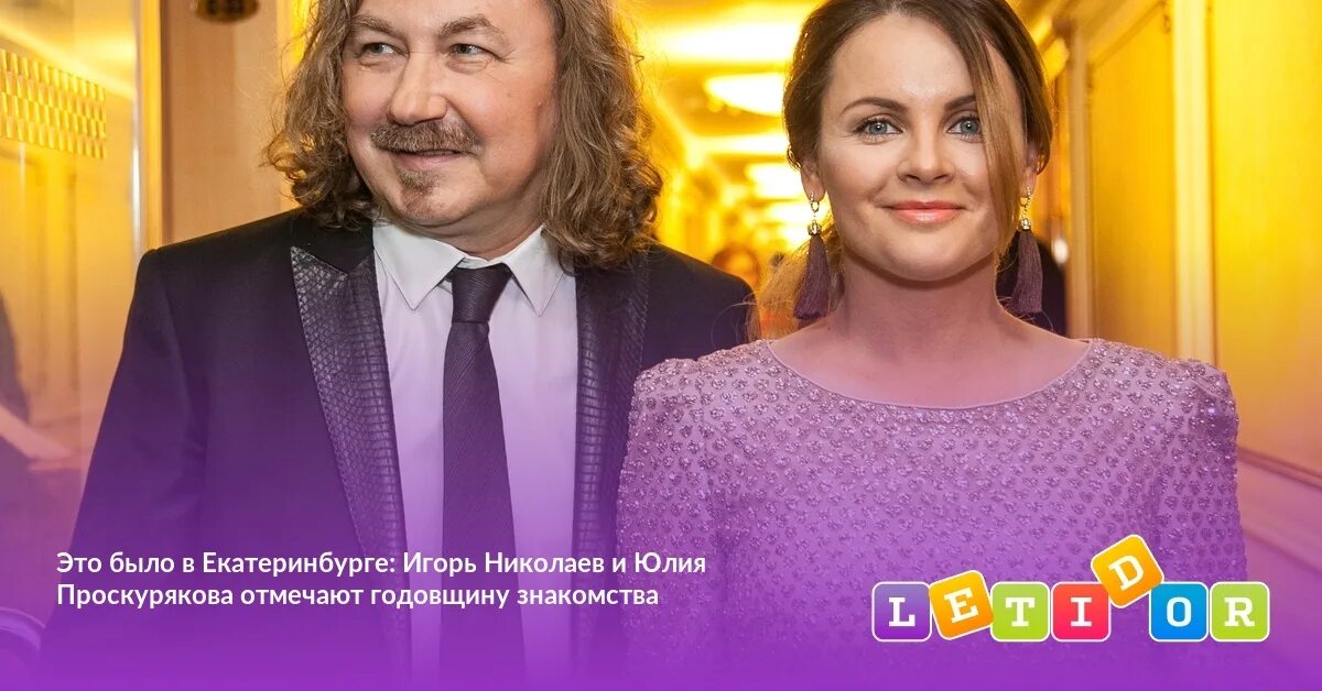 Сколько лет игорю николаеву юрию николаеву. Сколько лет игорю николаеву юрию николаеву. Брат игоря николаева илья николаев. Дочь игоря николаева старшая. Игорь николаев и юлия проскурякова.