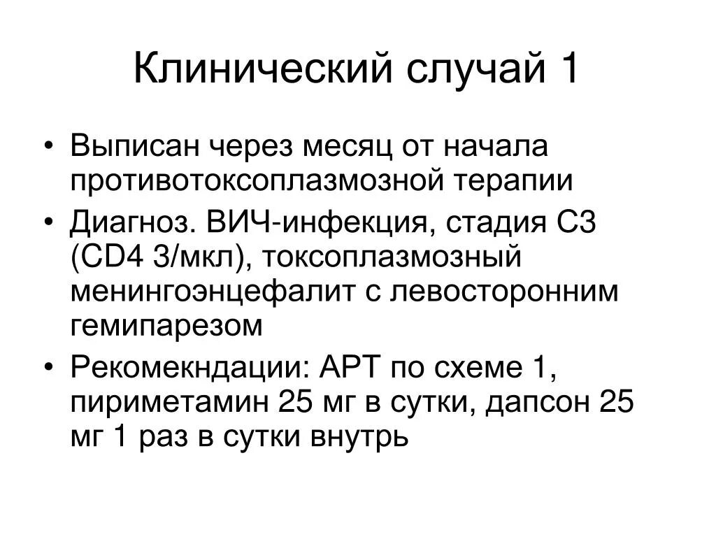 Поражение цнс при вич-инфекции. Классификация вич инфекции по воз. Клинический случай вич. Вич ассоциированный энцефалит. Менингоэнцефалит при вич инфекции.