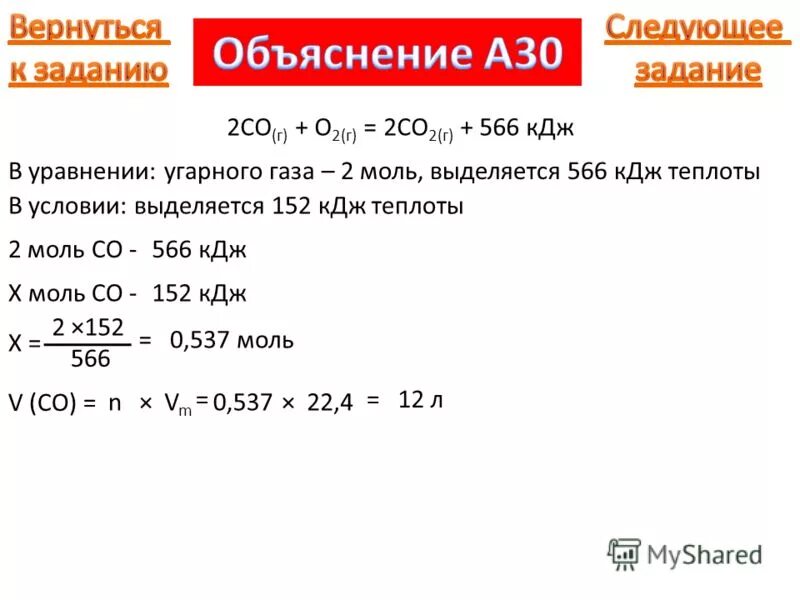 В результате реакции выделилось 968 кдж