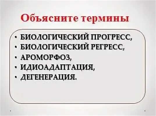 Дегенерация это биологический регресс