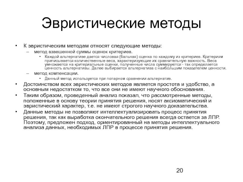 Эвристический процесс это. Эвристические методы решения творческих задач. Эвристические методы решения. Какие методы решения задач основаны на ассоциации. Эвристическое обучение в педагогике.