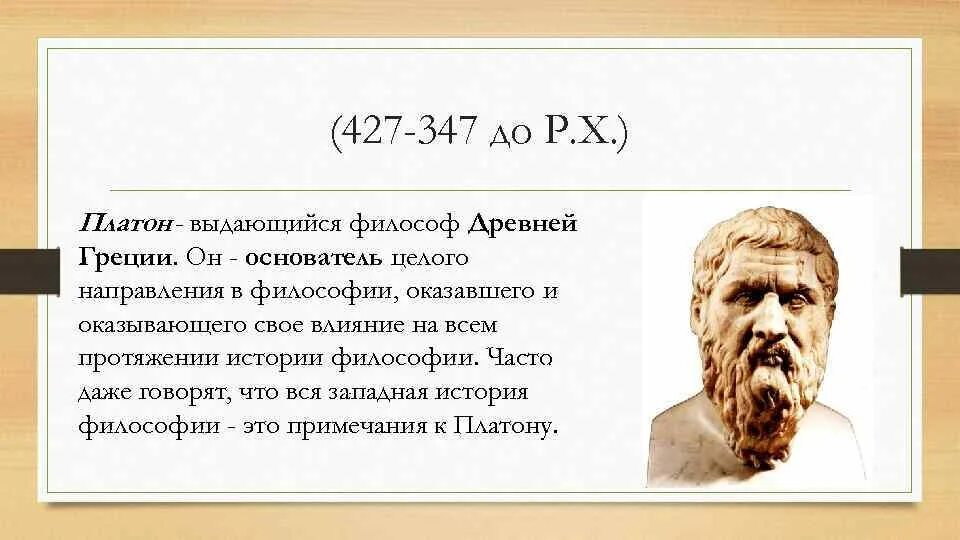 Platon edu. Платон древнегреческий философ борьба. Платон Олимпийский чемпион. Древнегреческий философ Платон Олимпийский чемпион мыслитель. Платон фото философа.