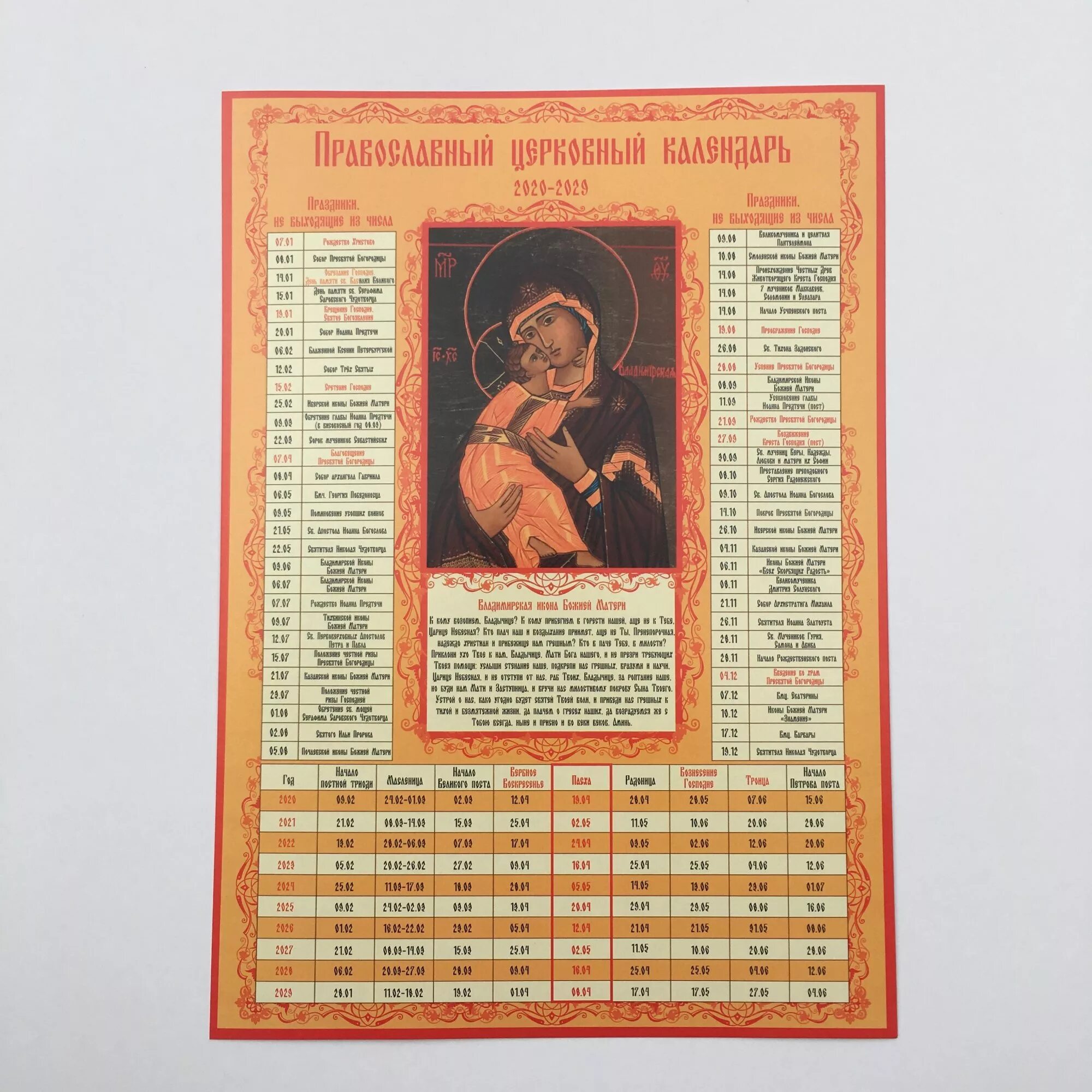 Славянские праздники список. Славянский календарь. Календарь славянских праздников. Древний славянский календарь. Годичный круг православных праздников.