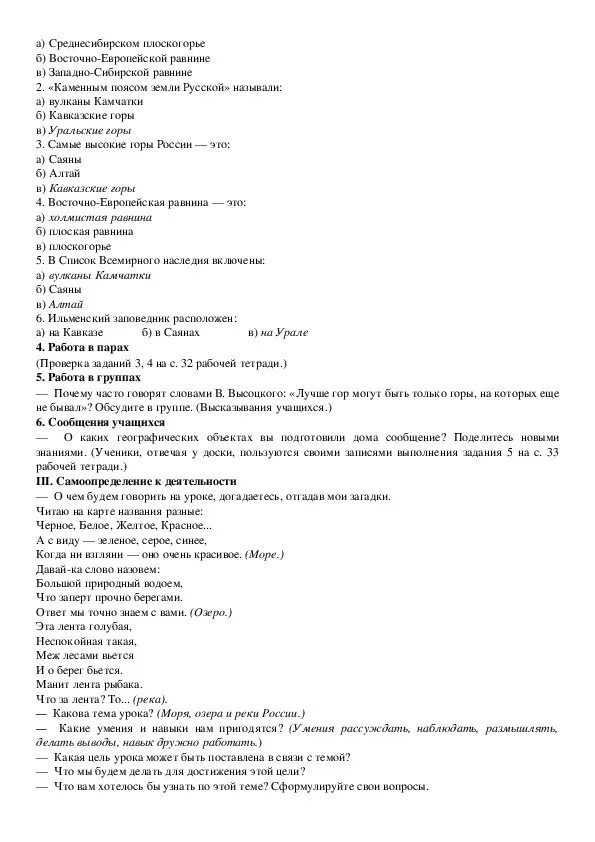 Тест по морям россии. Конспект урока по окружающему миру 4 класс моря реки озёра. Тест по окружающему миру 4 класс моря озера и реки. Окружающий мир 4 класс моря озера и реки России конспект. Тест по окружающему миру 4 класс моря озера и реки России.