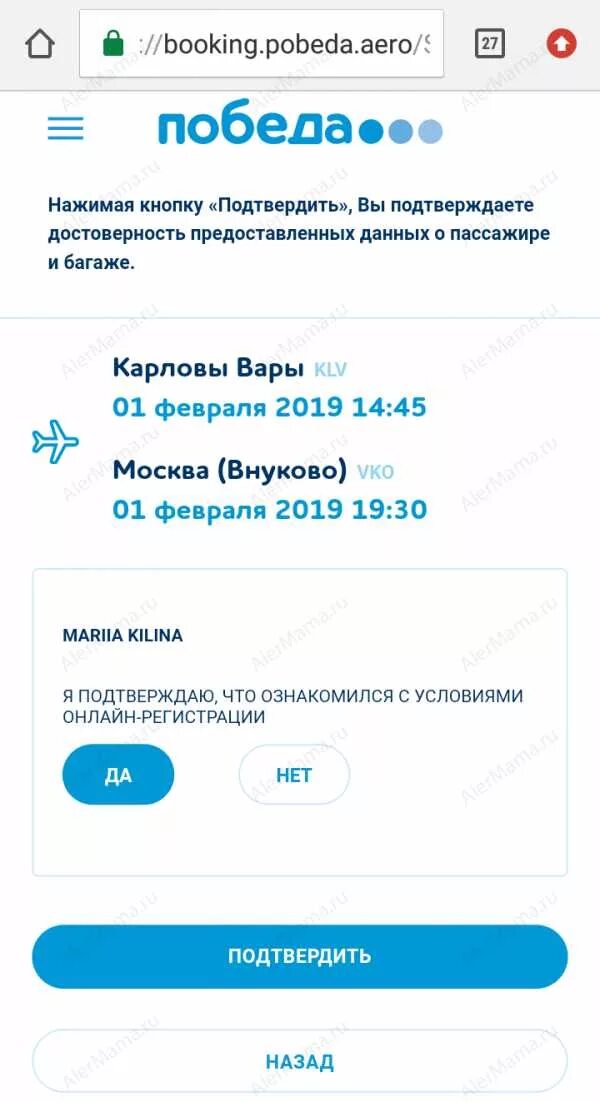 Регистрация билетов на самолет. Победа авиакомпания регистрация на рейс. Онлайн регистрация. Авиакомпания победа регистрация. Сайт победа регистрация на рейс.