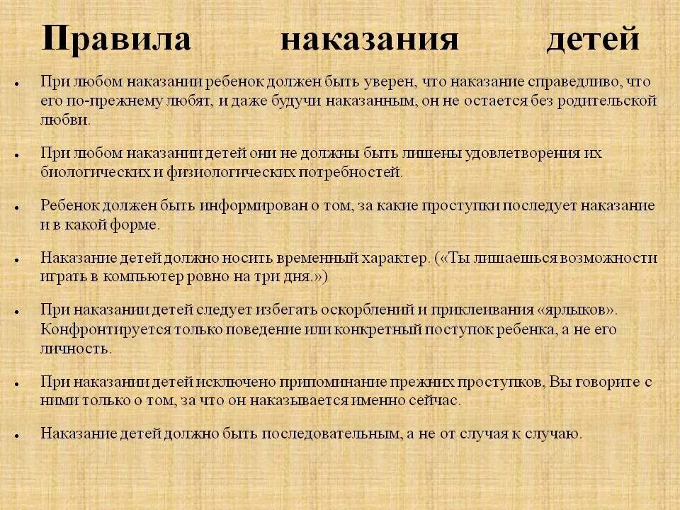 Нужны ли наказания. Правила наказания детей. Виды наказаний детей. Методы наказания ребенка в семье. Типы наказания ребенка.