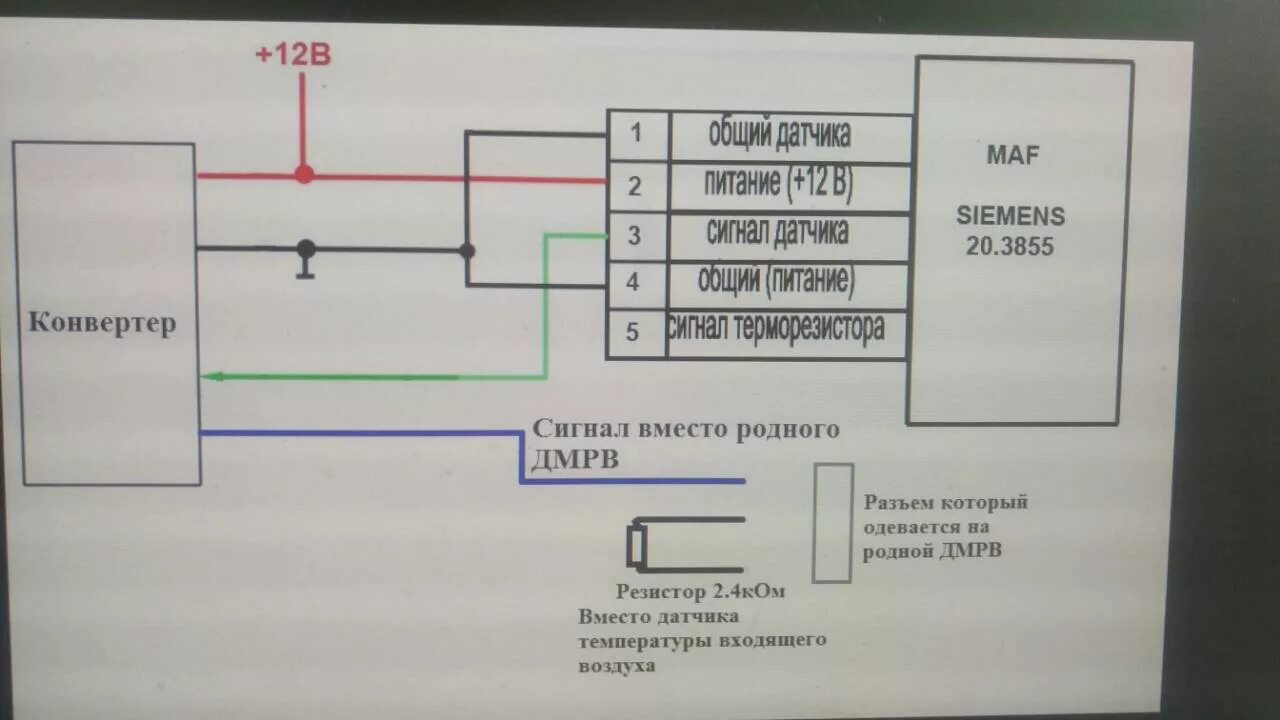 Разъем датчика ДМРВ 20.3855. Резистор на ДМРВ 20.3855. Распиновка ДМРВ лопата. ДМРВ датчик Форд Сиерра 2.0. Распиновка разъема дмрв