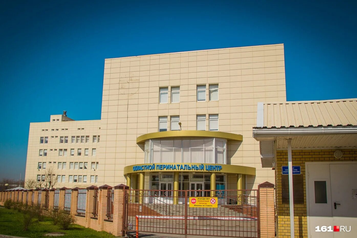 Перинатальный центр ростов на дону. Ростовский областной перинатальный центр. ул бодрая 90 перинатальный центр. перинатальный центр ростов-на-дону официальный сайт.