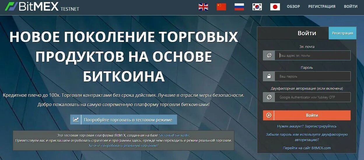 Смотрим регистрация. BITMEX биржа. Битмекс биржа обзор. BITMEX биржа официальный сайт. Биржа Битмекс вход.