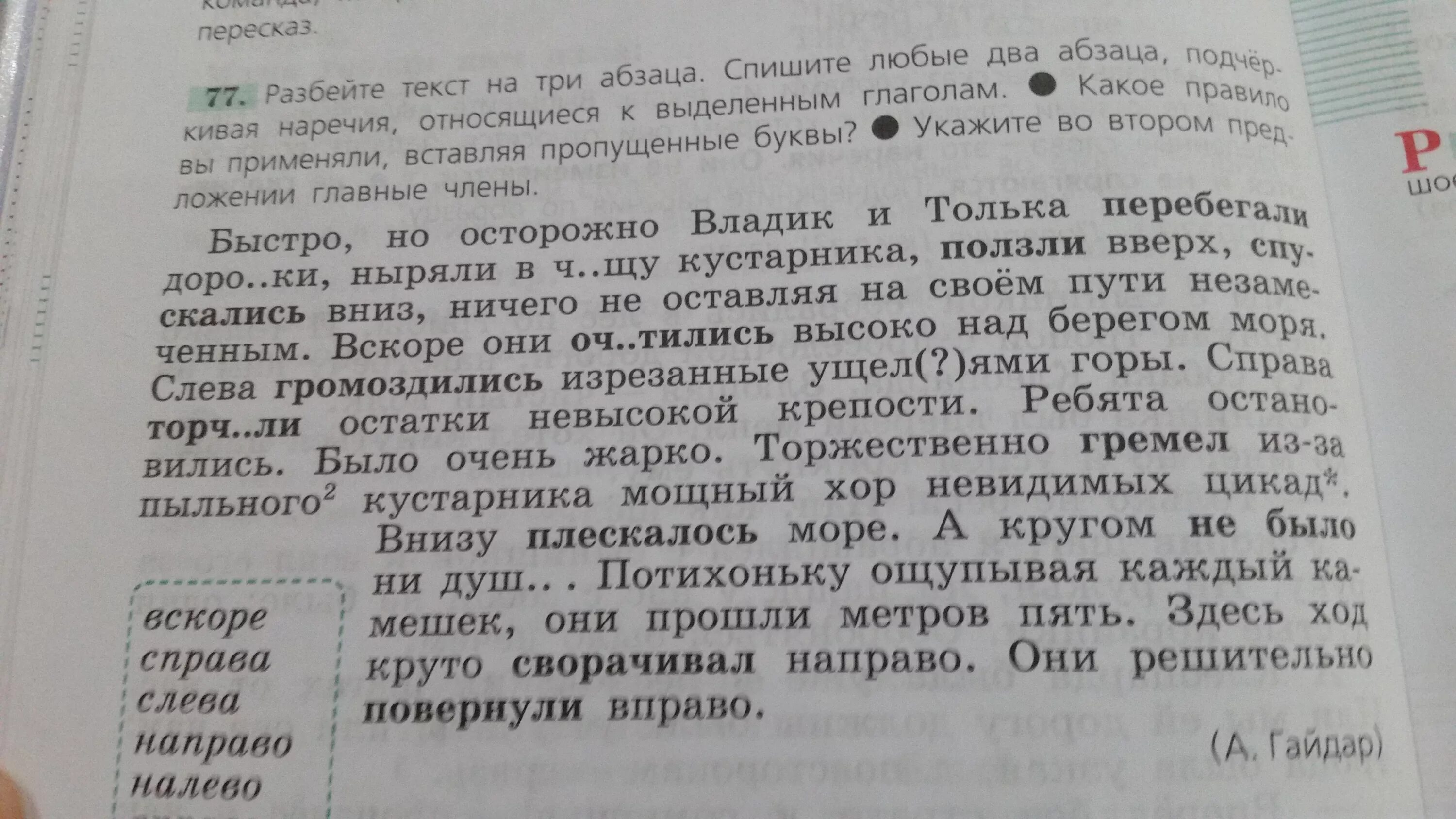 Последний абзац текста повторяет что было. Текст 3 абзаца. стихотворение три абзаца. текст с тремя абзацами. разберите текс на три обзаца.