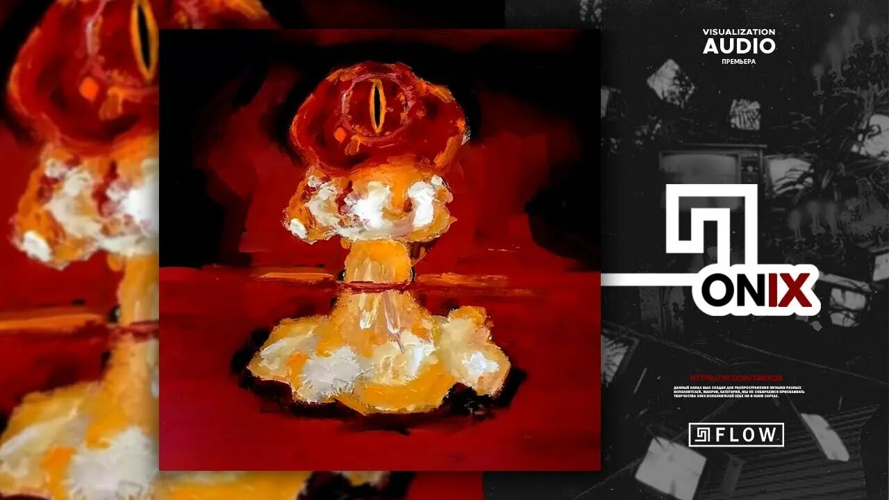 Пирокинезис логотип группы. Око pyrokinesis текст. Око pyrokinesis текст. Термоядерное око пирокинезис. Термоядерное око пирокинезис.