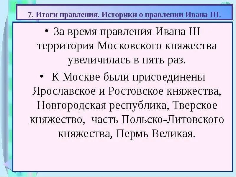 Историография о правлении Ивана 3. Оценка деятельности Ивана 3. Результаты ивана 3